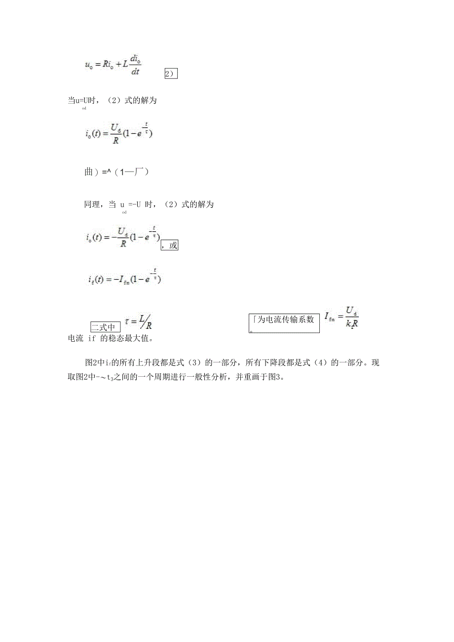 滞环比较跟踪控制技术_第4页