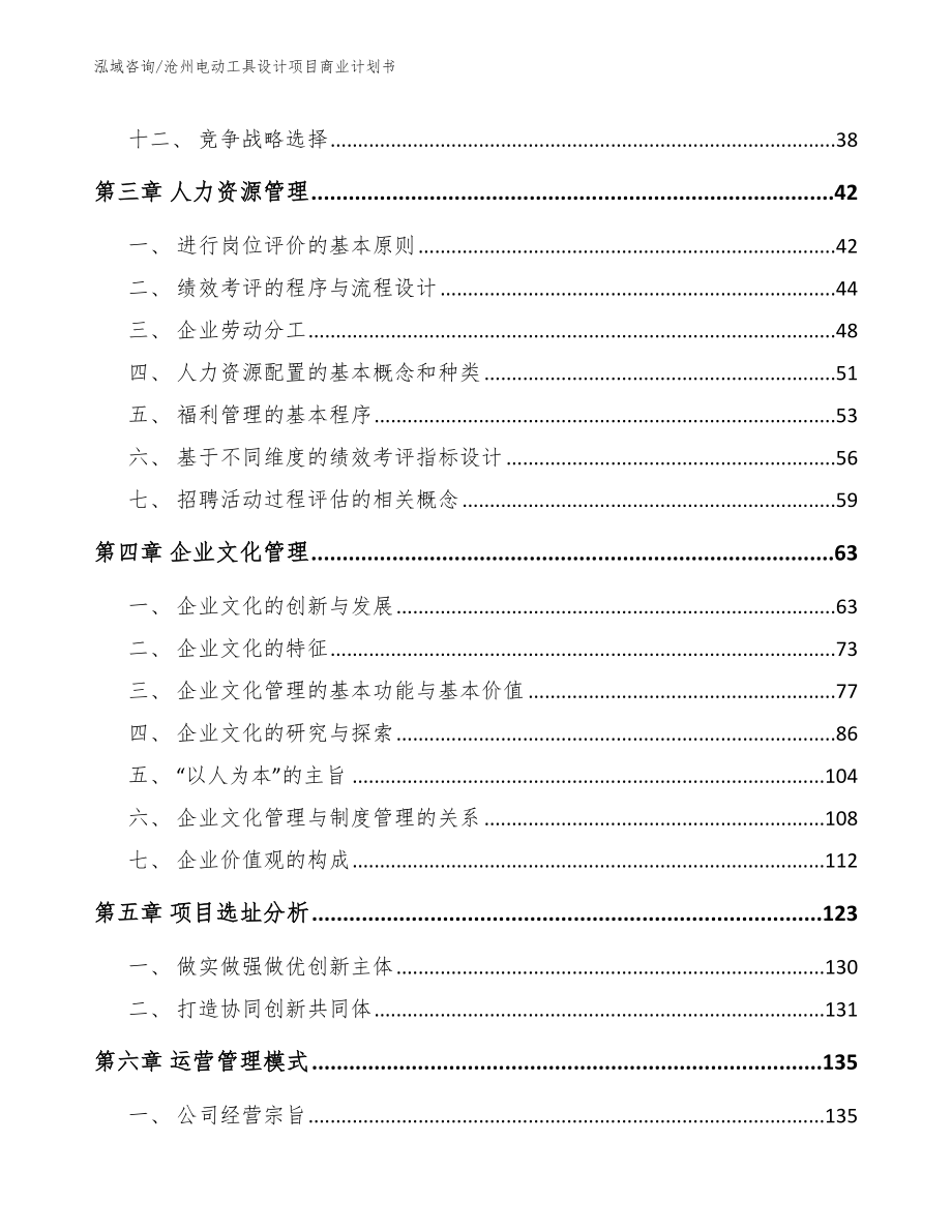 沧州电动工具设计项目商业计划书_第2页