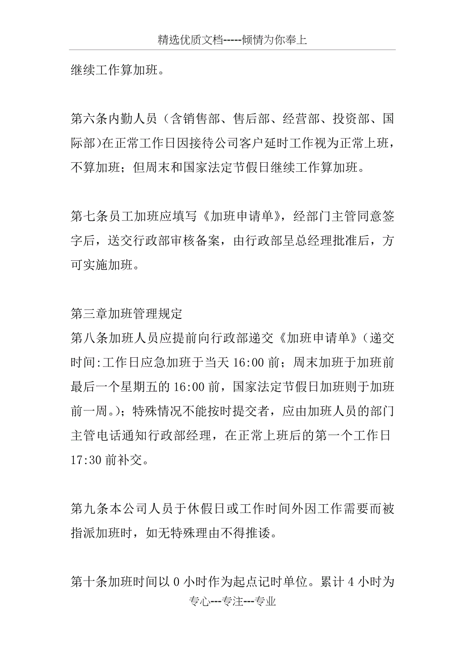 公司加班管理制度_第2页