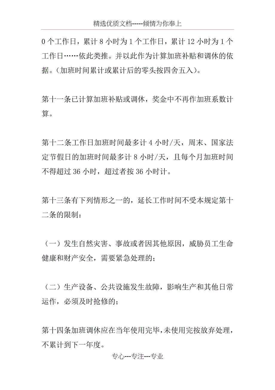 公司加班管理制度_第3页