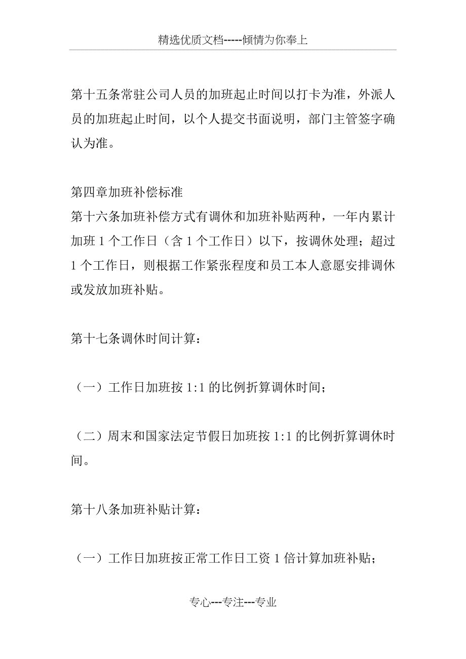 公司加班管理制度_第4页