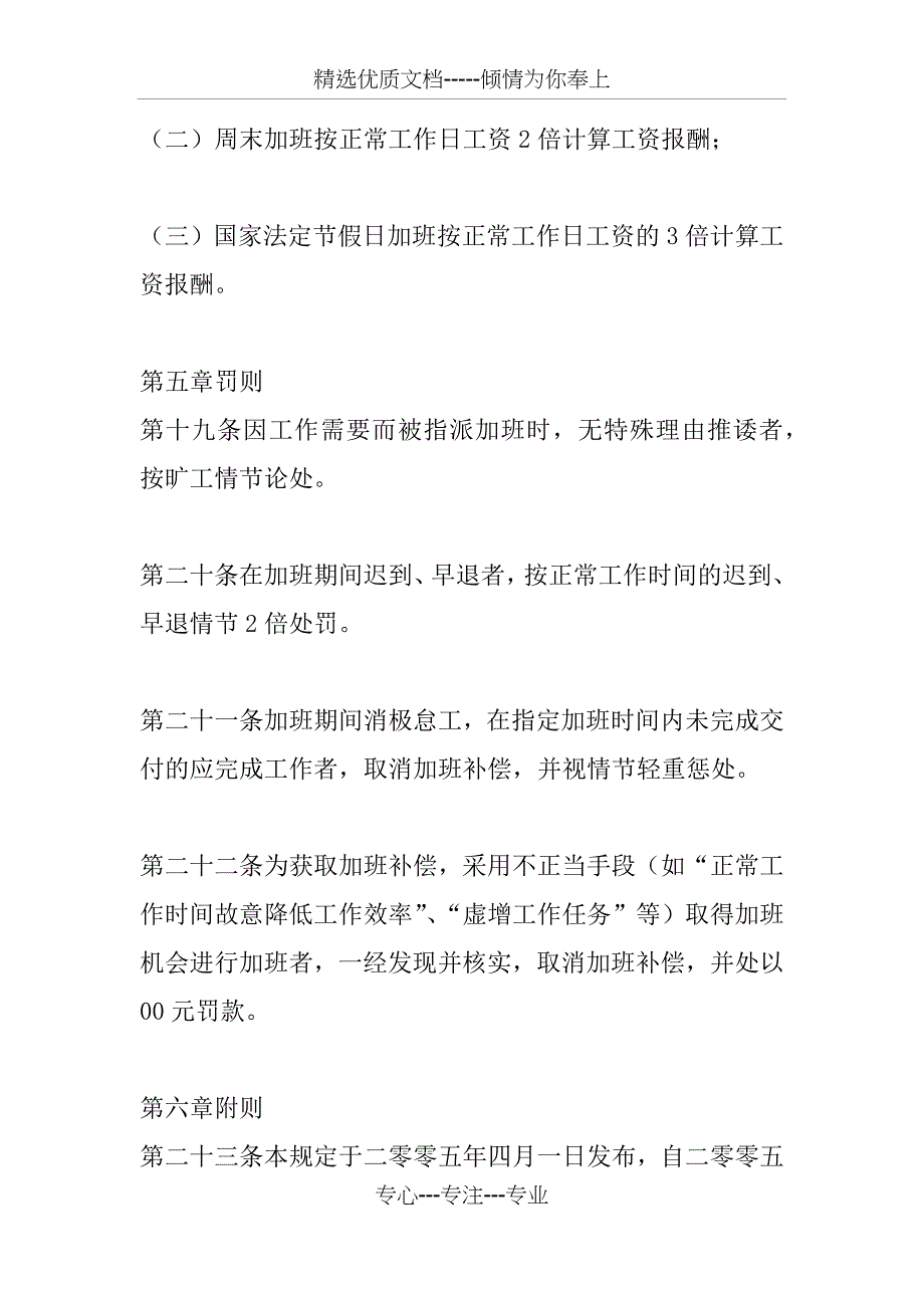 公司加班管理制度_第5页