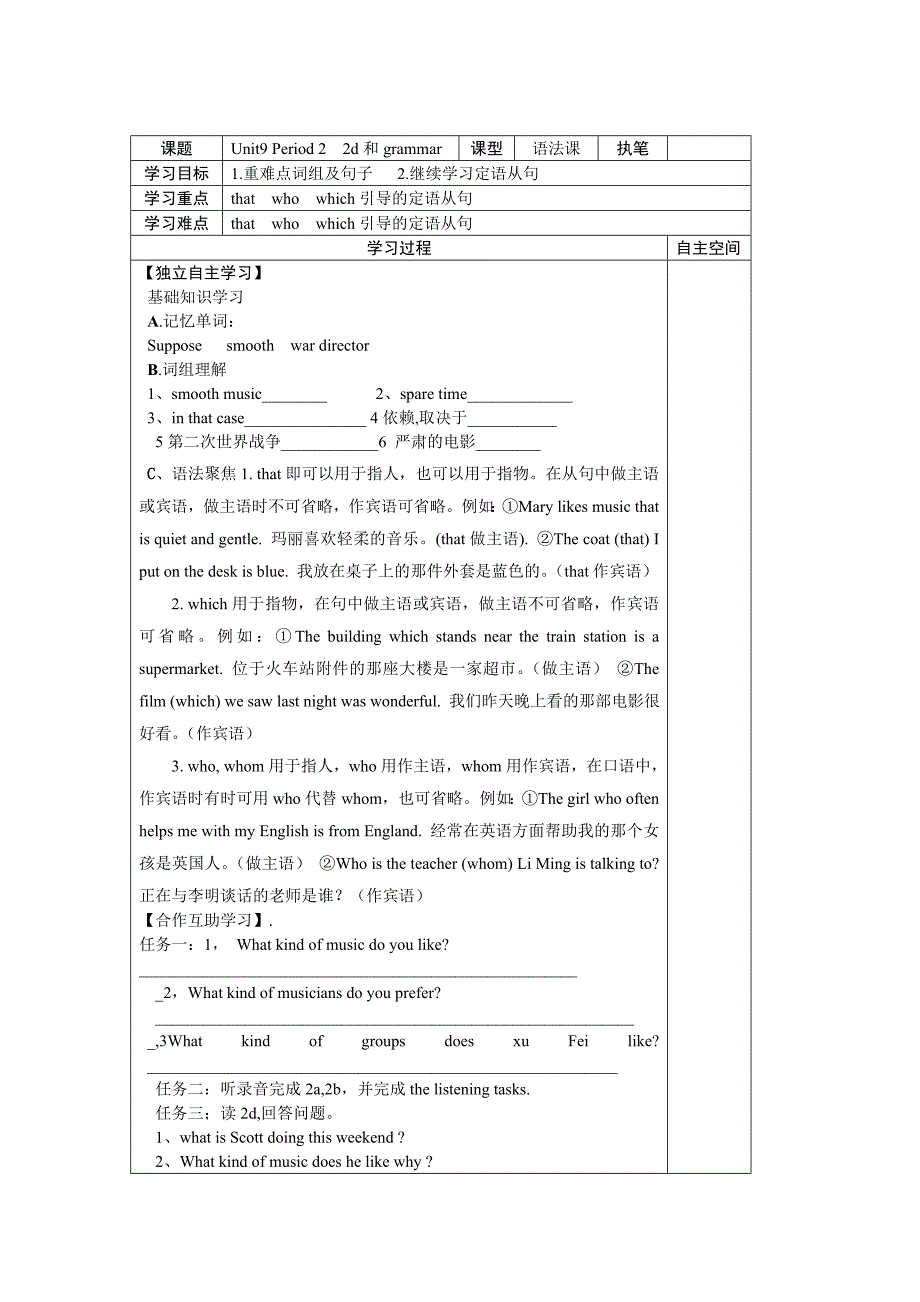 2014年人教版新目标九年级英语Unit9sectionA导学案_第3页