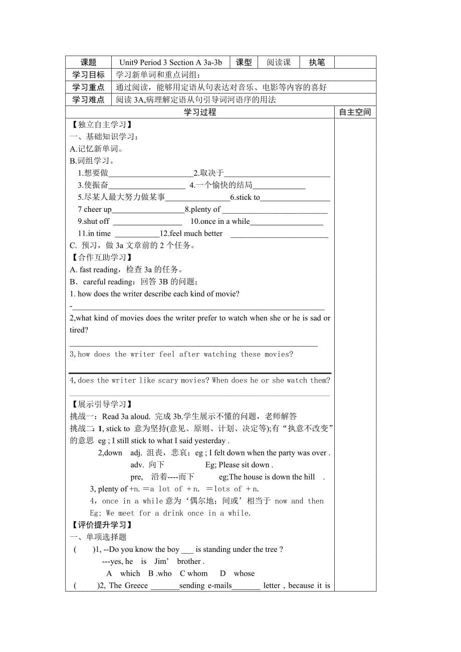 2014年人教版新目标九年级英语Unit9sectionA导学案_第5页