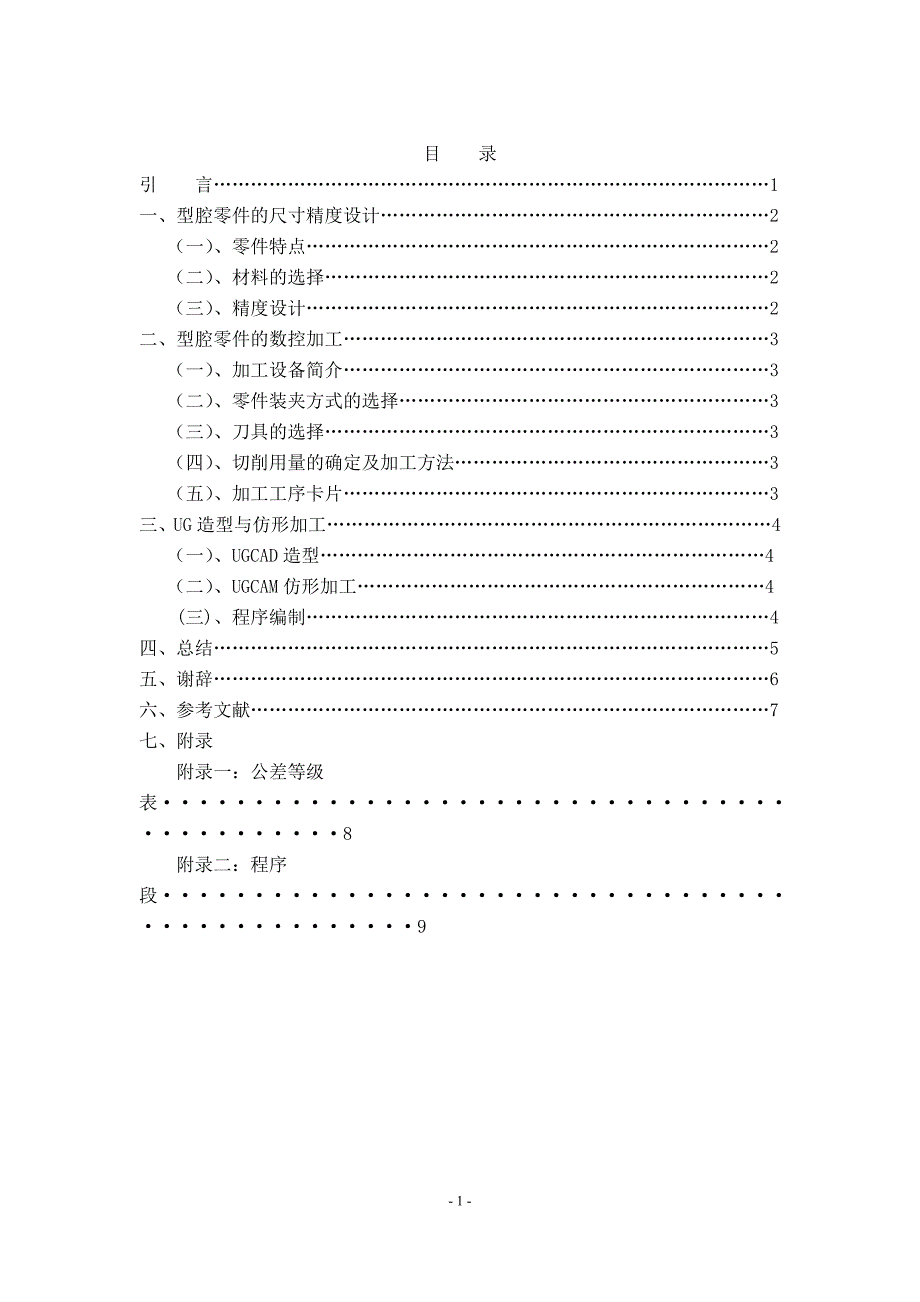 型腔零件数控仿形加工毕业论文_第3页