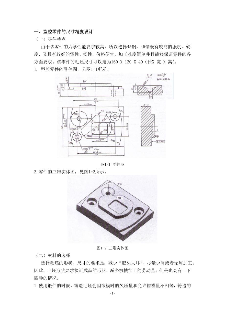 型腔零件数控仿形加工毕业论文_第5页