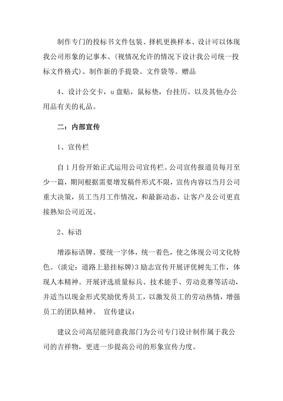 2022企业文化工作计划范文汇编8篇_第2页