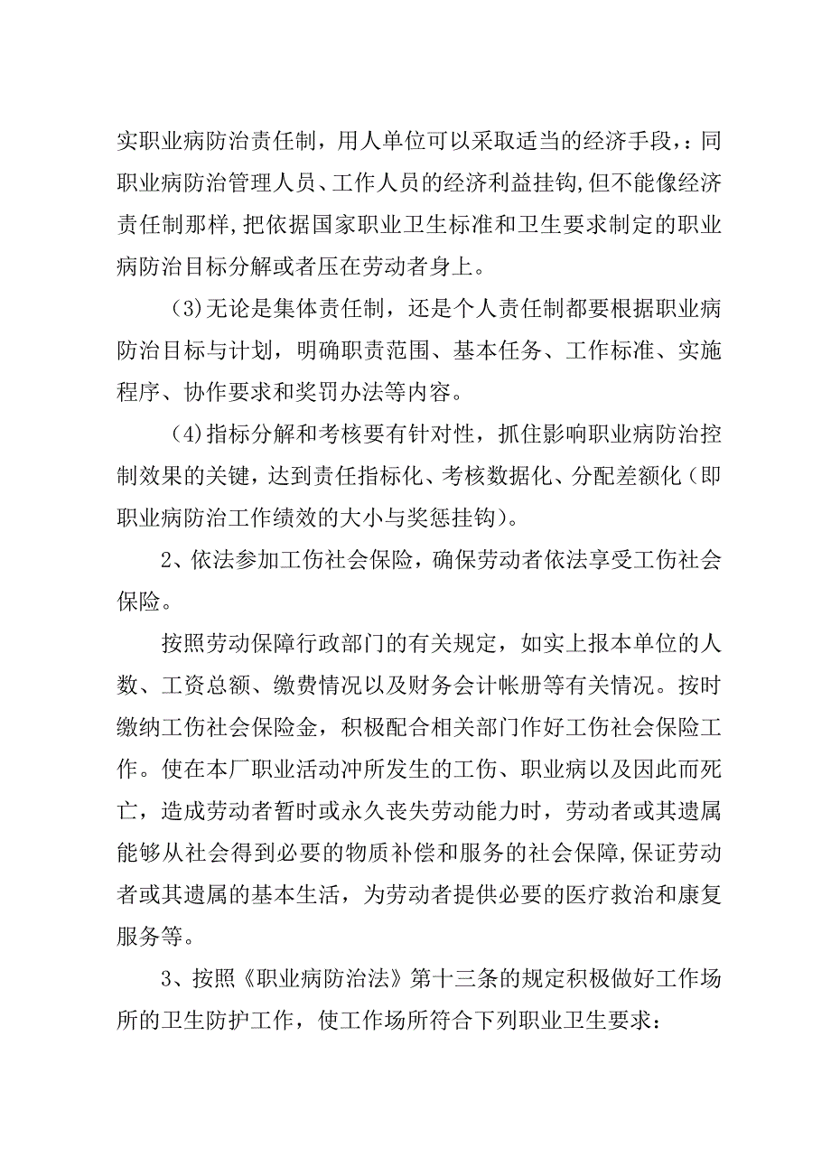 职业病防治计划和实施方案.docx_第2页