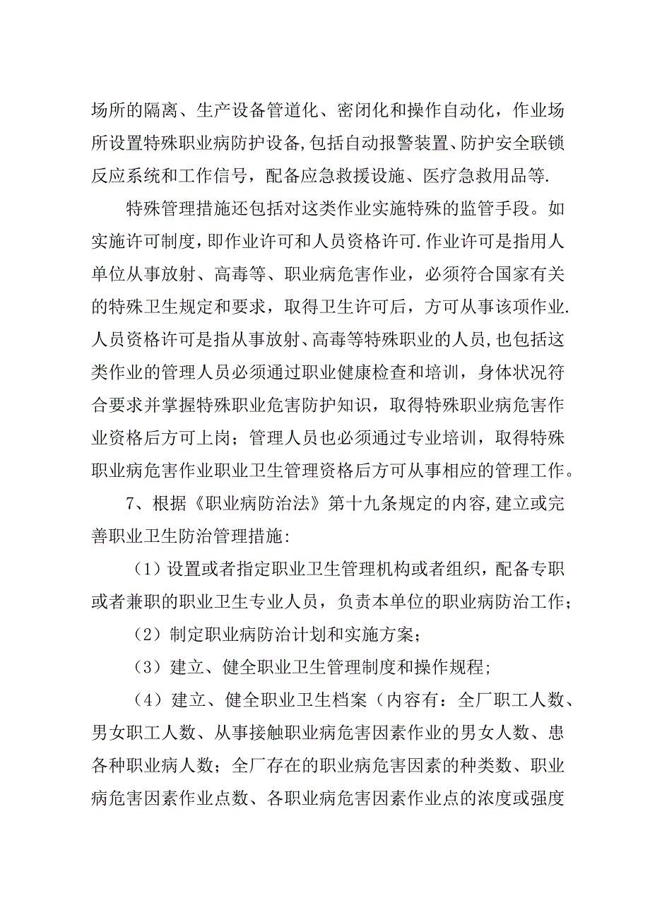 职业病防治计划和实施方案.docx_第4页