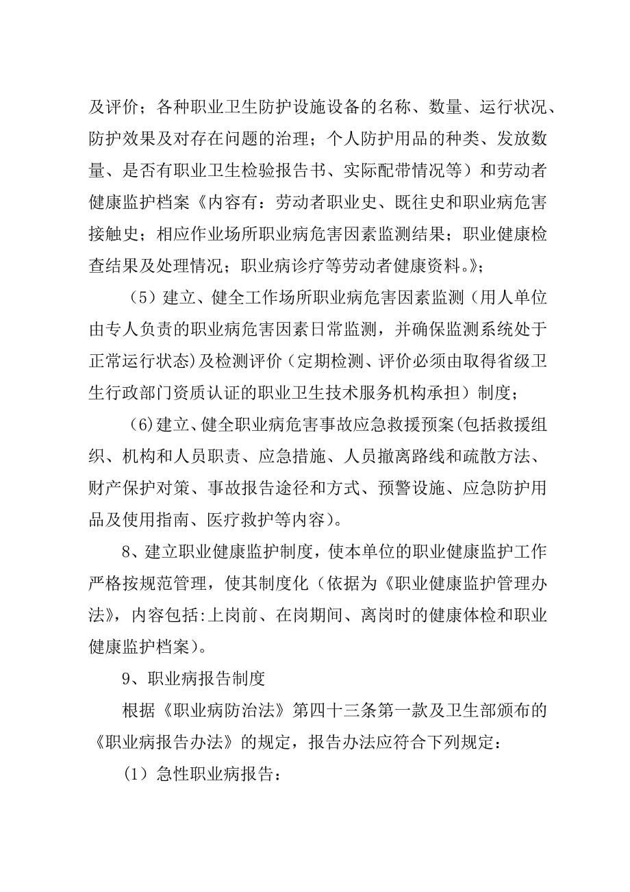 职业病防治计划和实施方案.docx_第5页