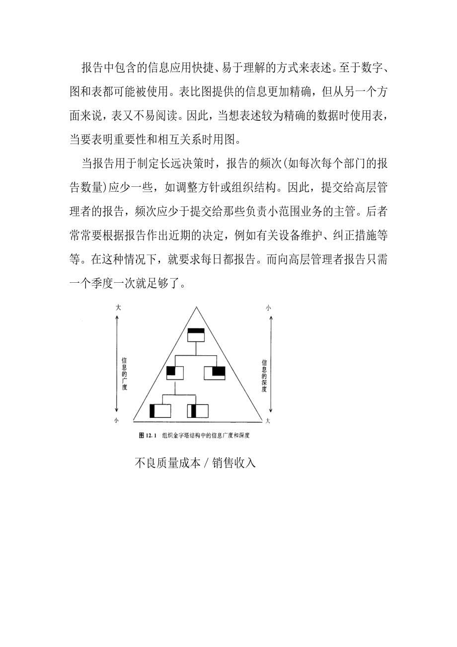 全面质量管理－桑德霍姆_第5页