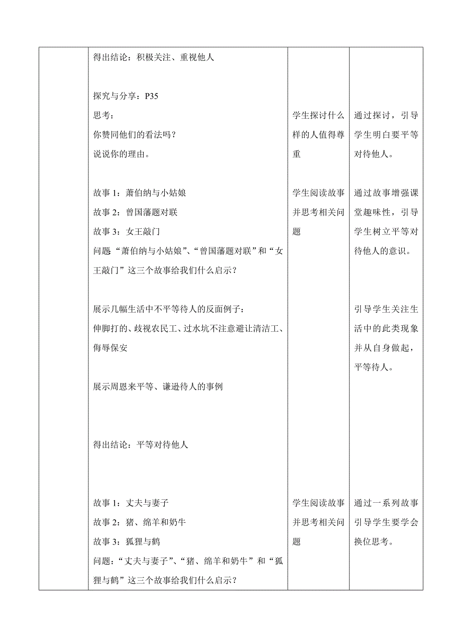 人教版道德与法治八年级尊重他人教学设计_第3页