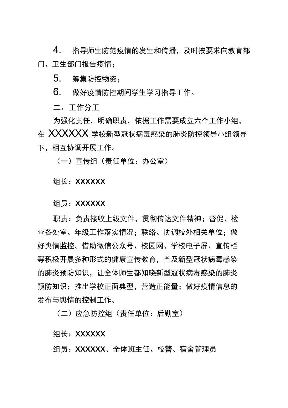 联防联控和应急处置制度_第3页