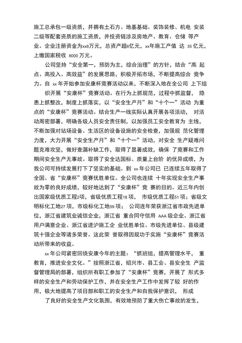 活动方案参加安康杯竞赛的主要成绩_第3页