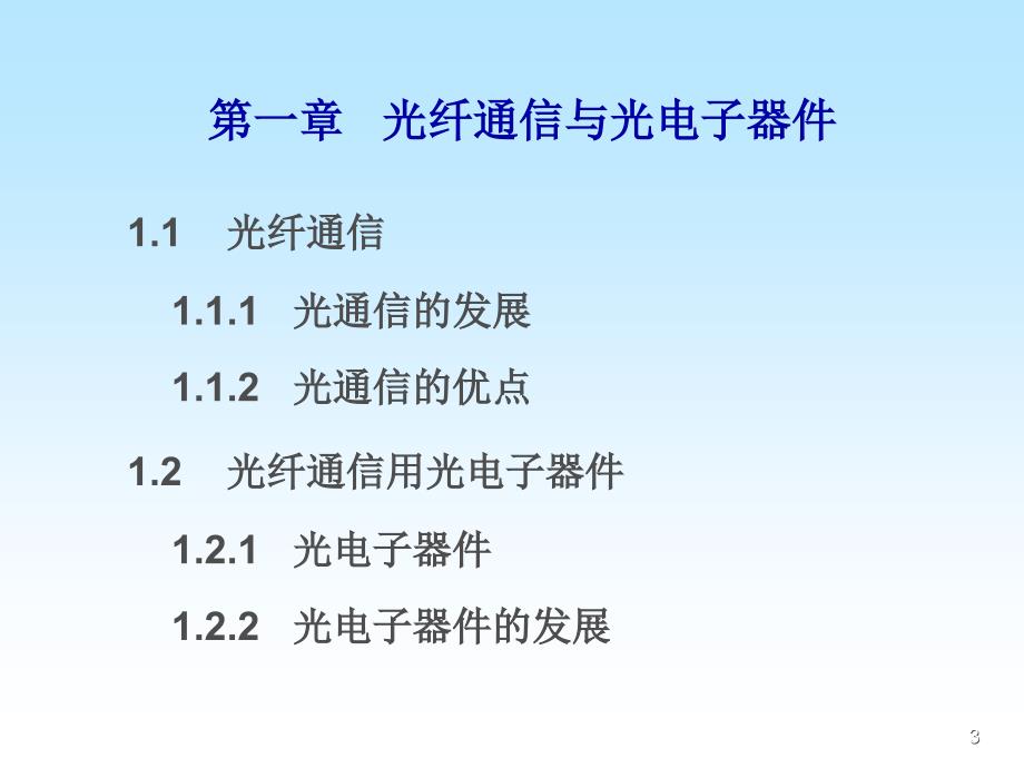 集成光电子器PPT课件_第3页