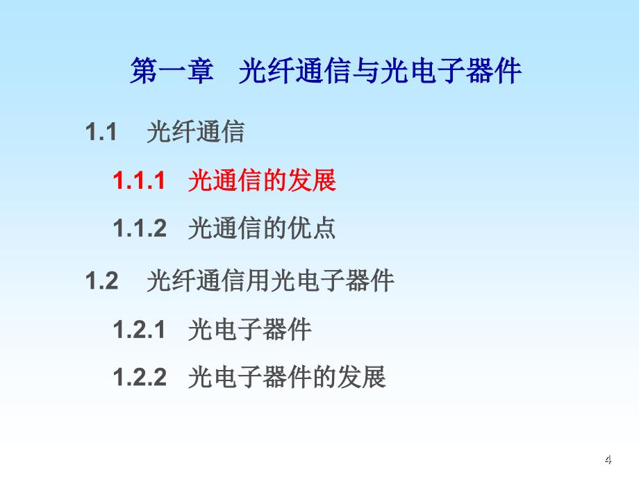 集成光电子器PPT课件_第4页