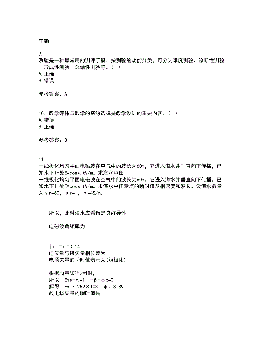 福建师范大学21春《中学物理教法研究》在线作业二满分答案_69_第3页