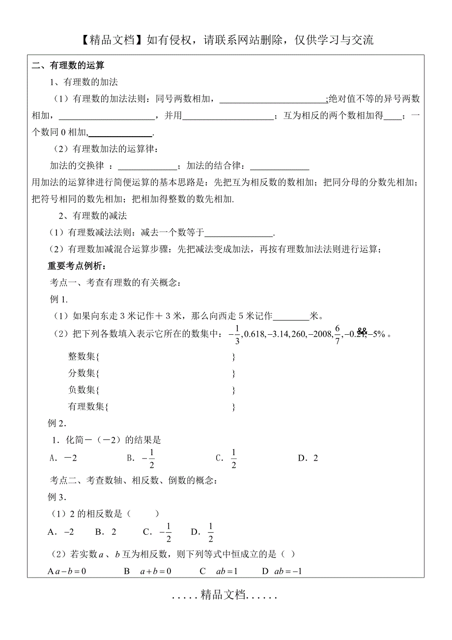 有理数加减法运算复习教案_第3页