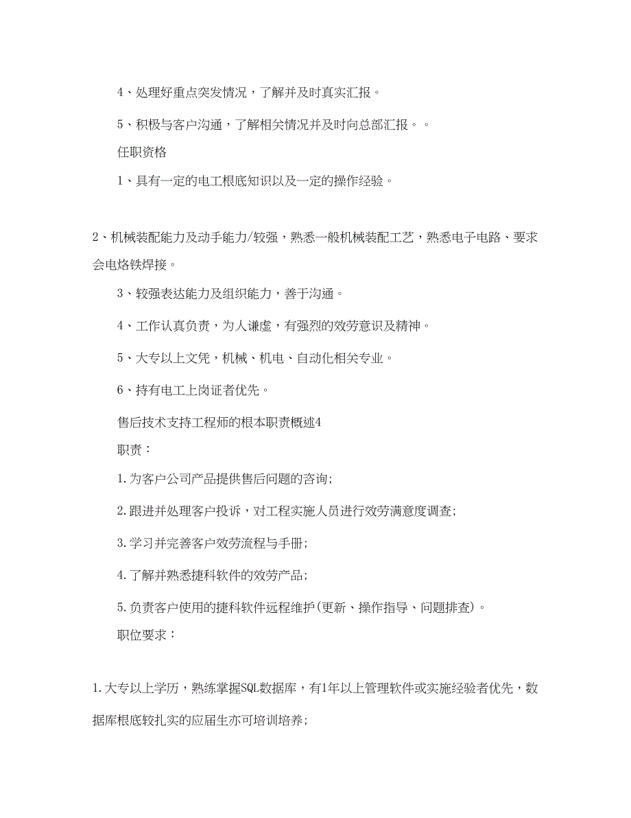 2023年售后技术支持工程师的基本职责概述.docx_第3页