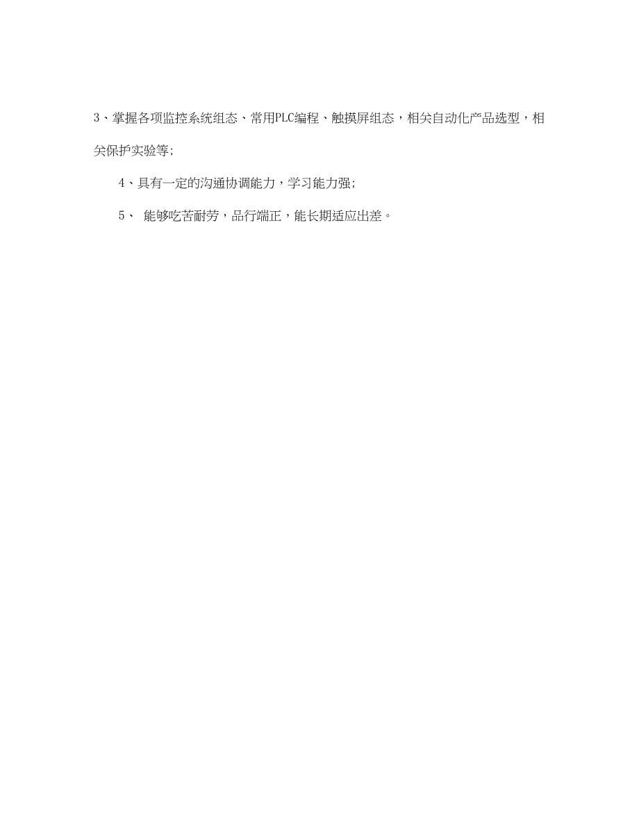 2023年售后技术支持工程师的基本职责概述.docx_第5页