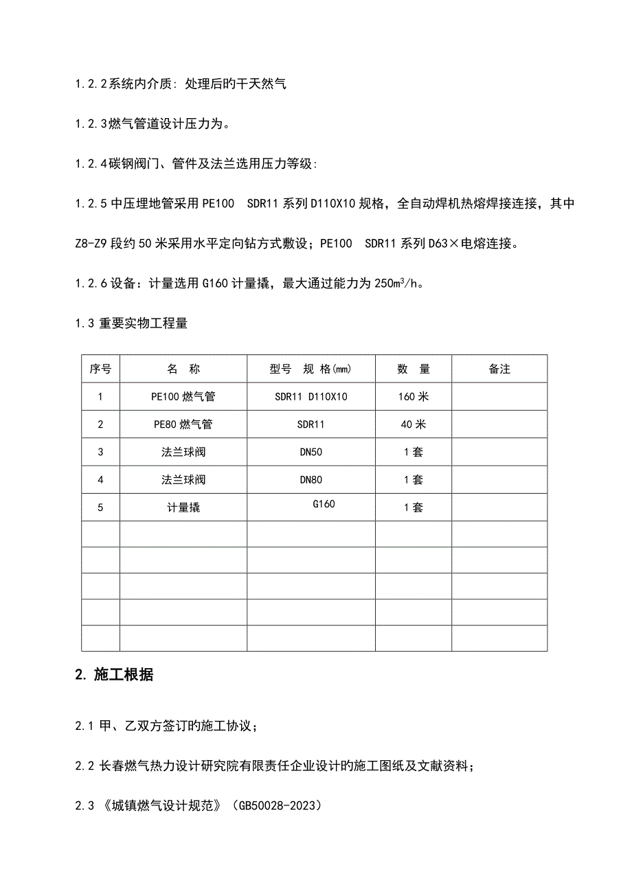 燃气工程施工方案_第4页