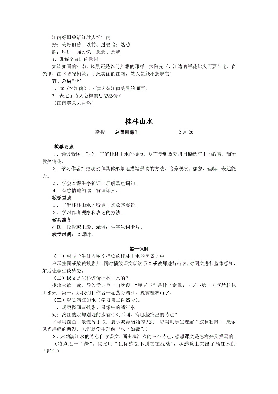 小学四级下册语文一二单元备课_第4页