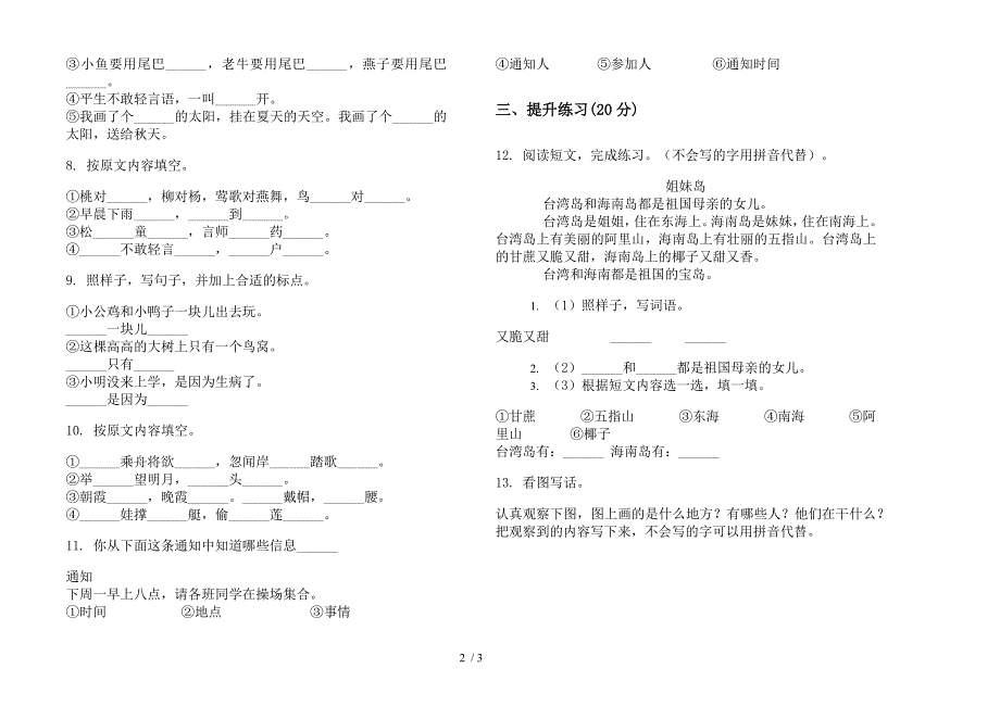 苏教版一年级下学期语文期末练习题试题精选试卷.docx_第2页