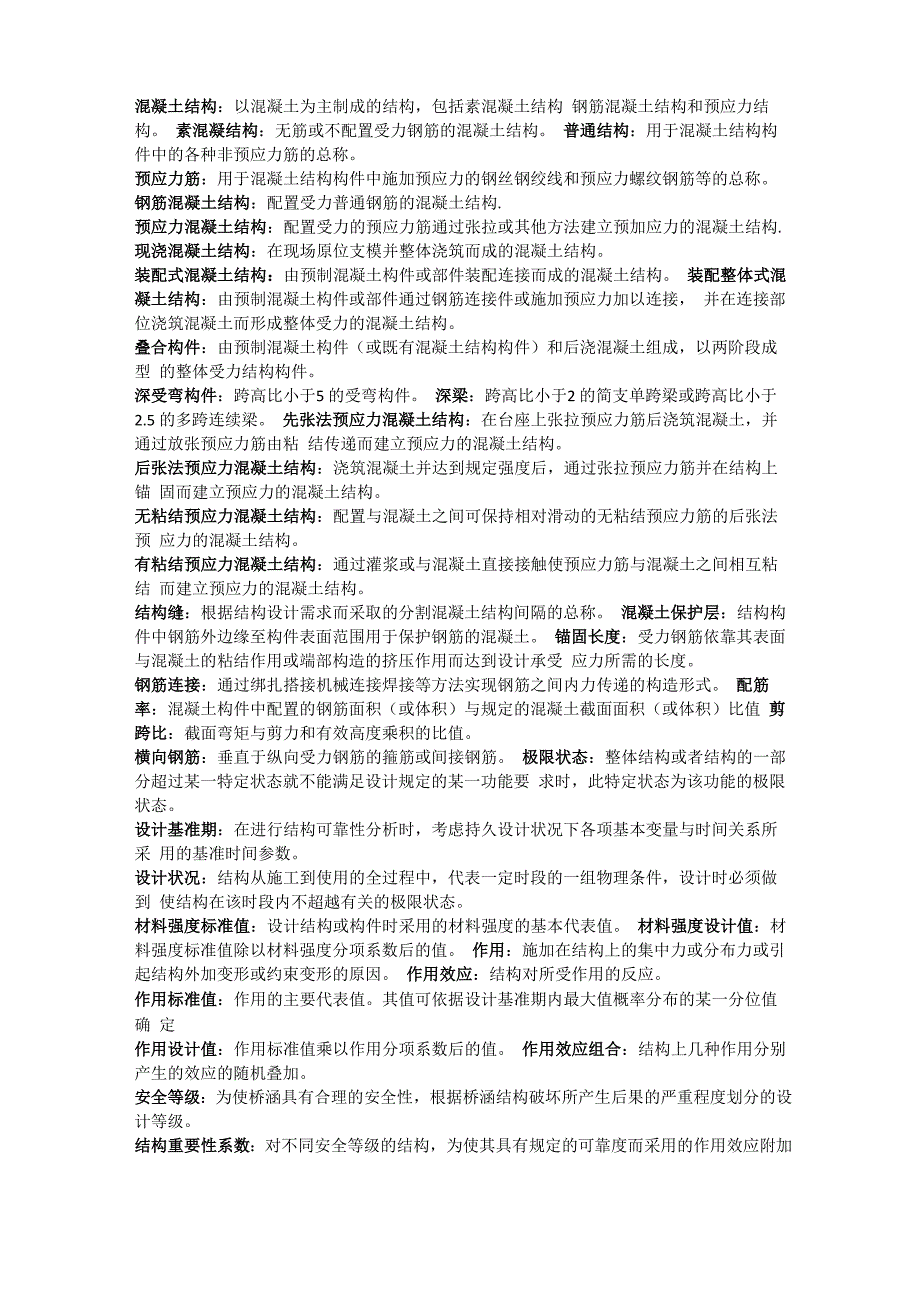 混凝土结构15_第1页