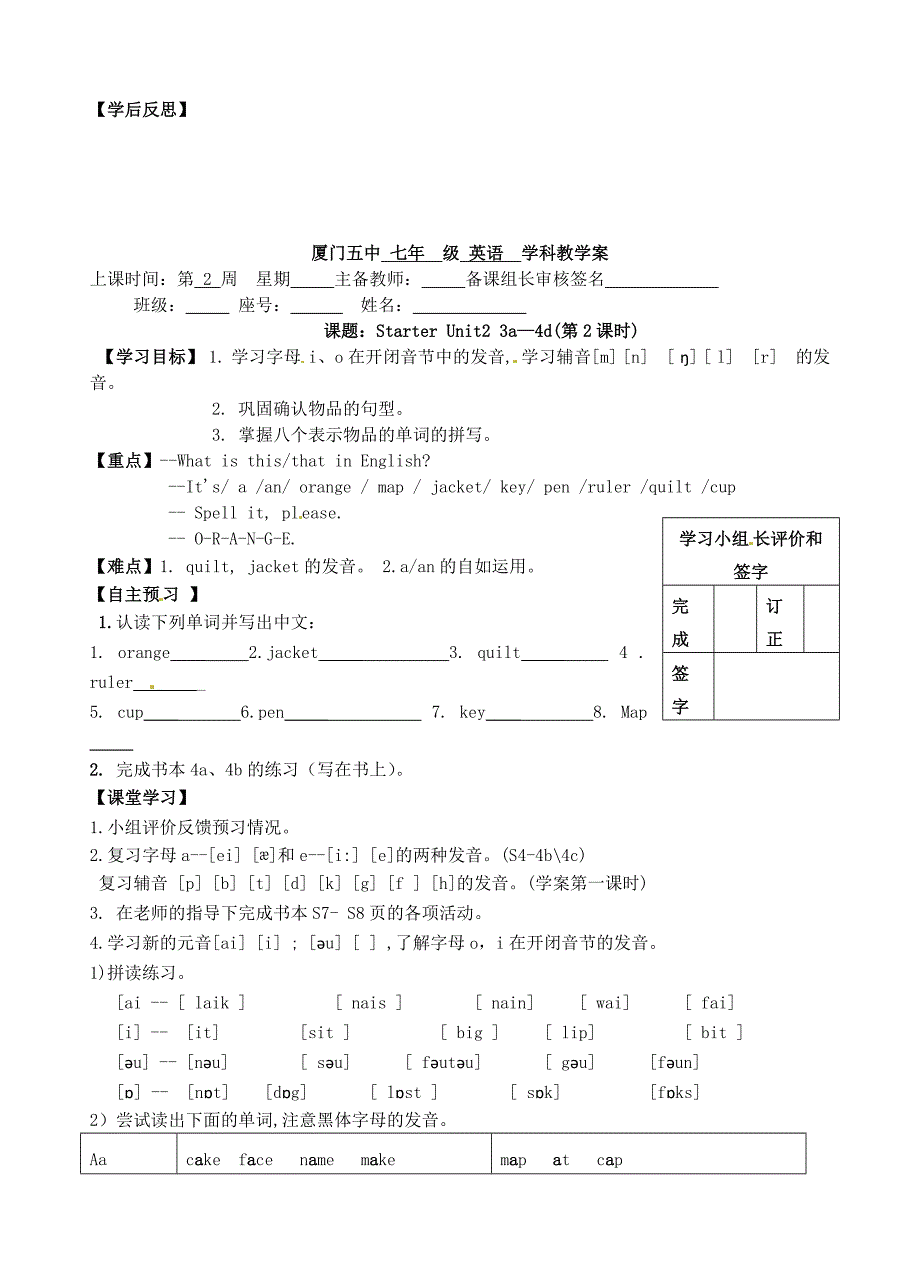 福建省厦门市第五中学七年级英语上册StarterUnit2WhatsthisinEnglish第12课时学案无答案新版人教新目标版_第3页