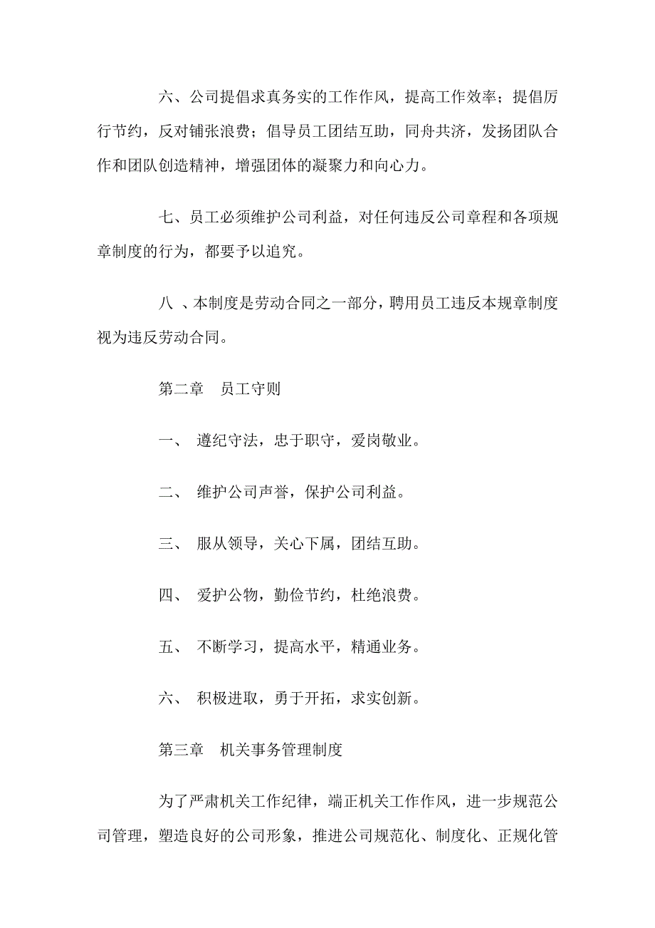 公司管理制度样本_第3页