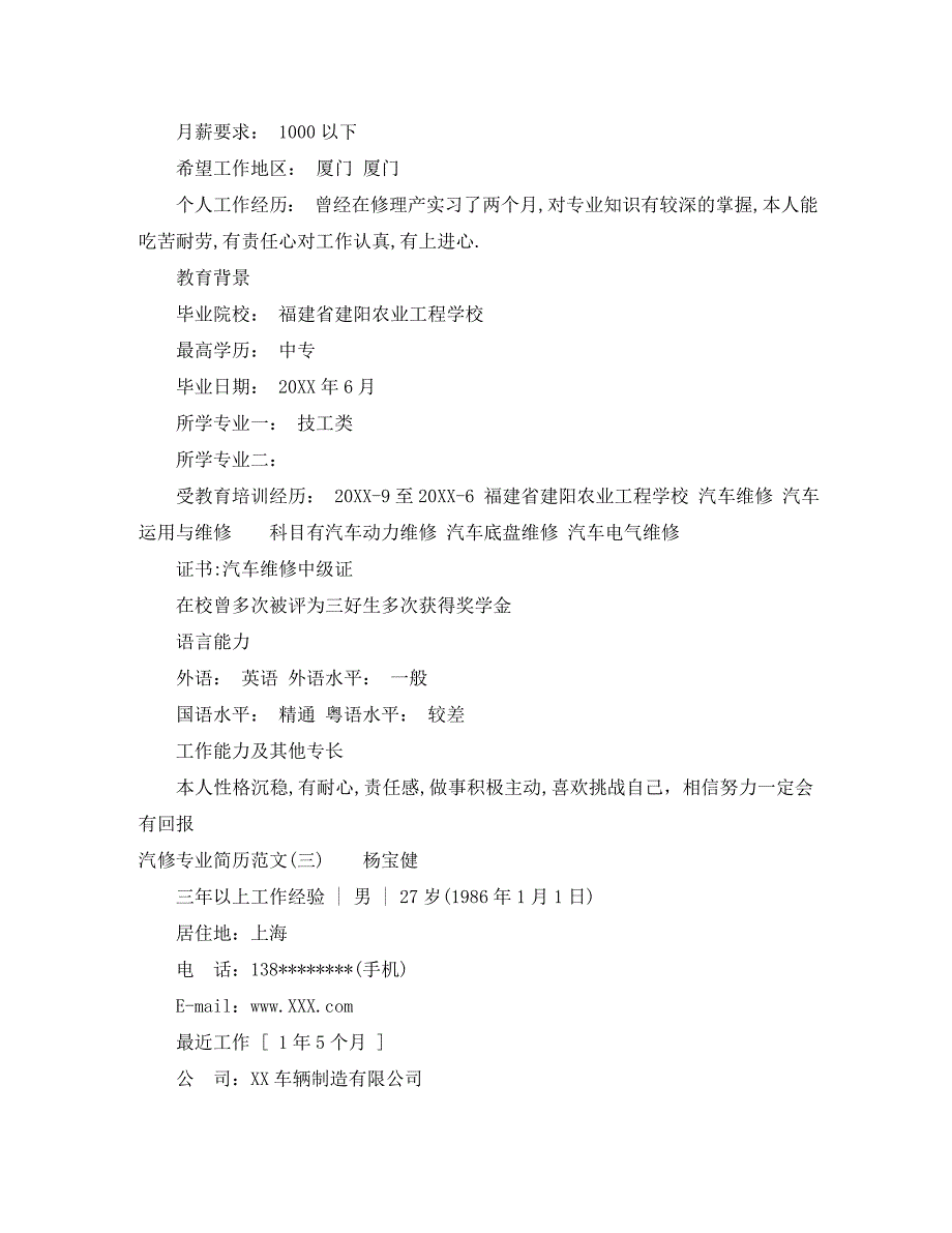 汽修专业简历范文_第3页