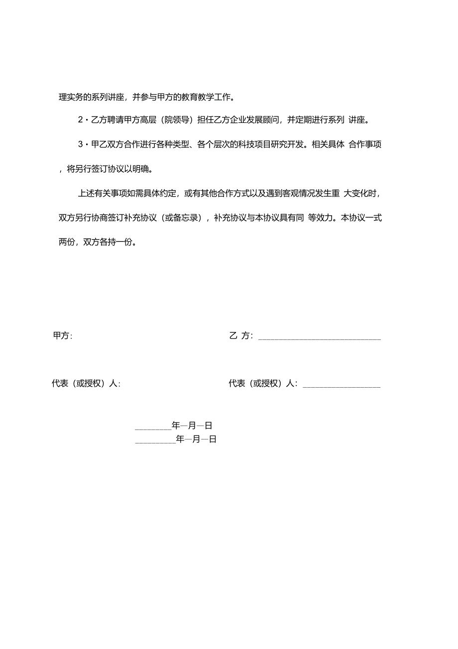 校企合作协议书-产学研合作基地_第4页