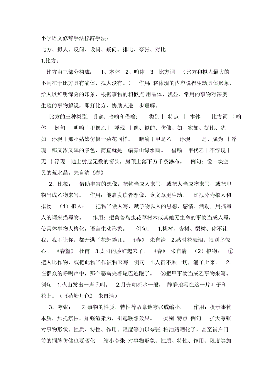 小学作文修辞手法_第1页