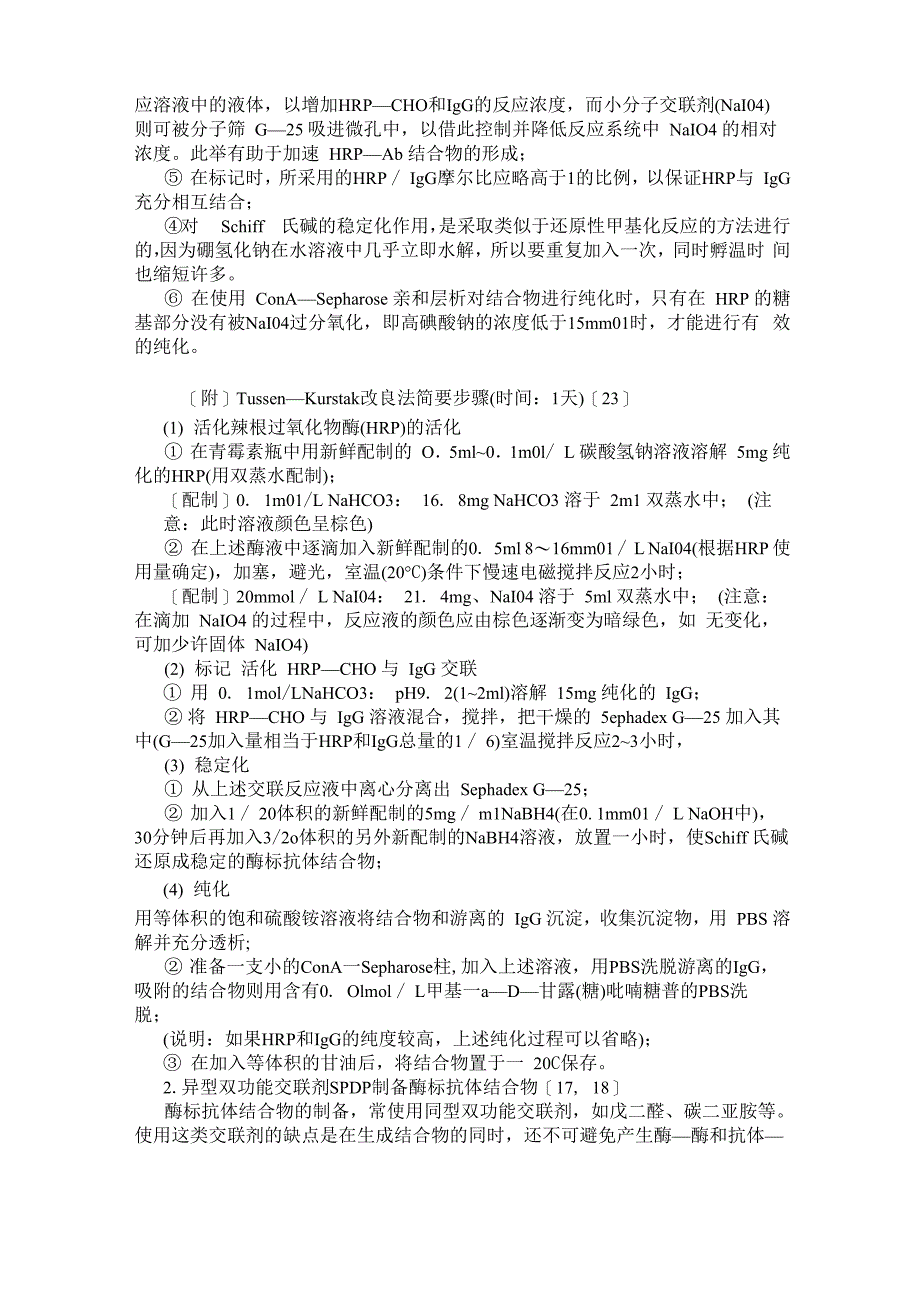 蛋白质连接技术_第4页