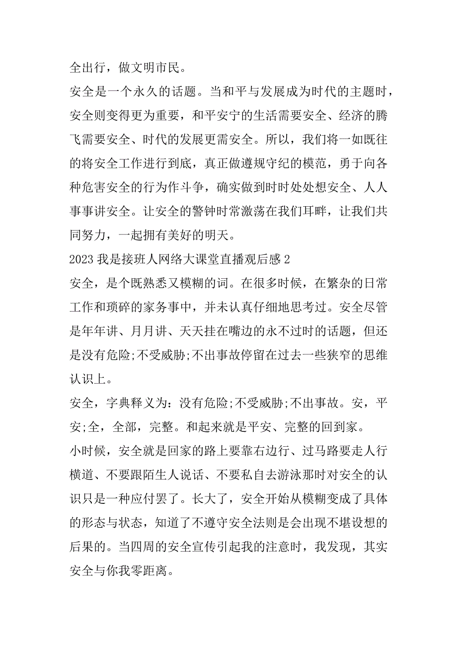 2023年年度我是接班人网络大课堂直播观后感（年）_第3页