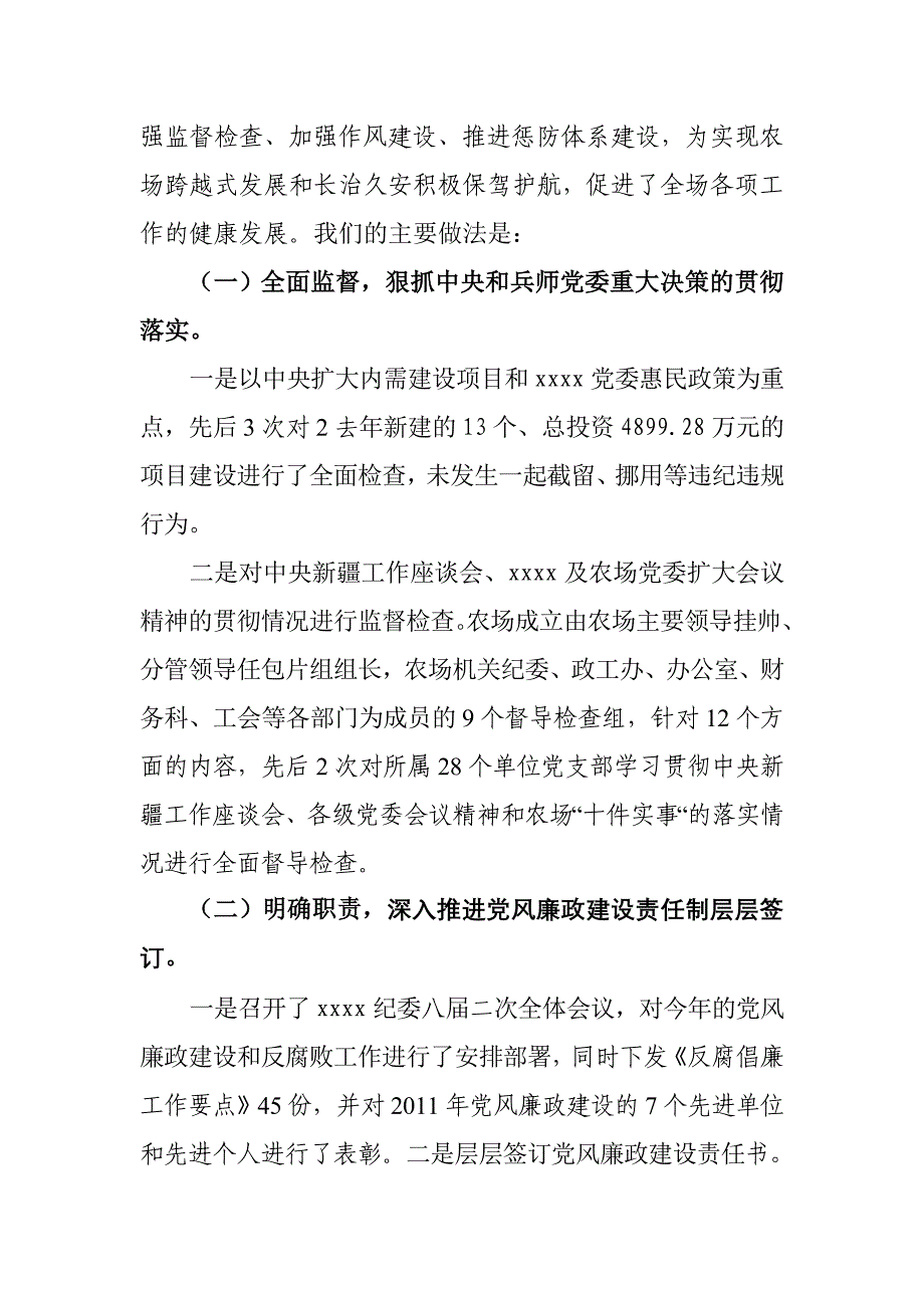 xxx2012年半年党风廉政建设和.doc_第2页