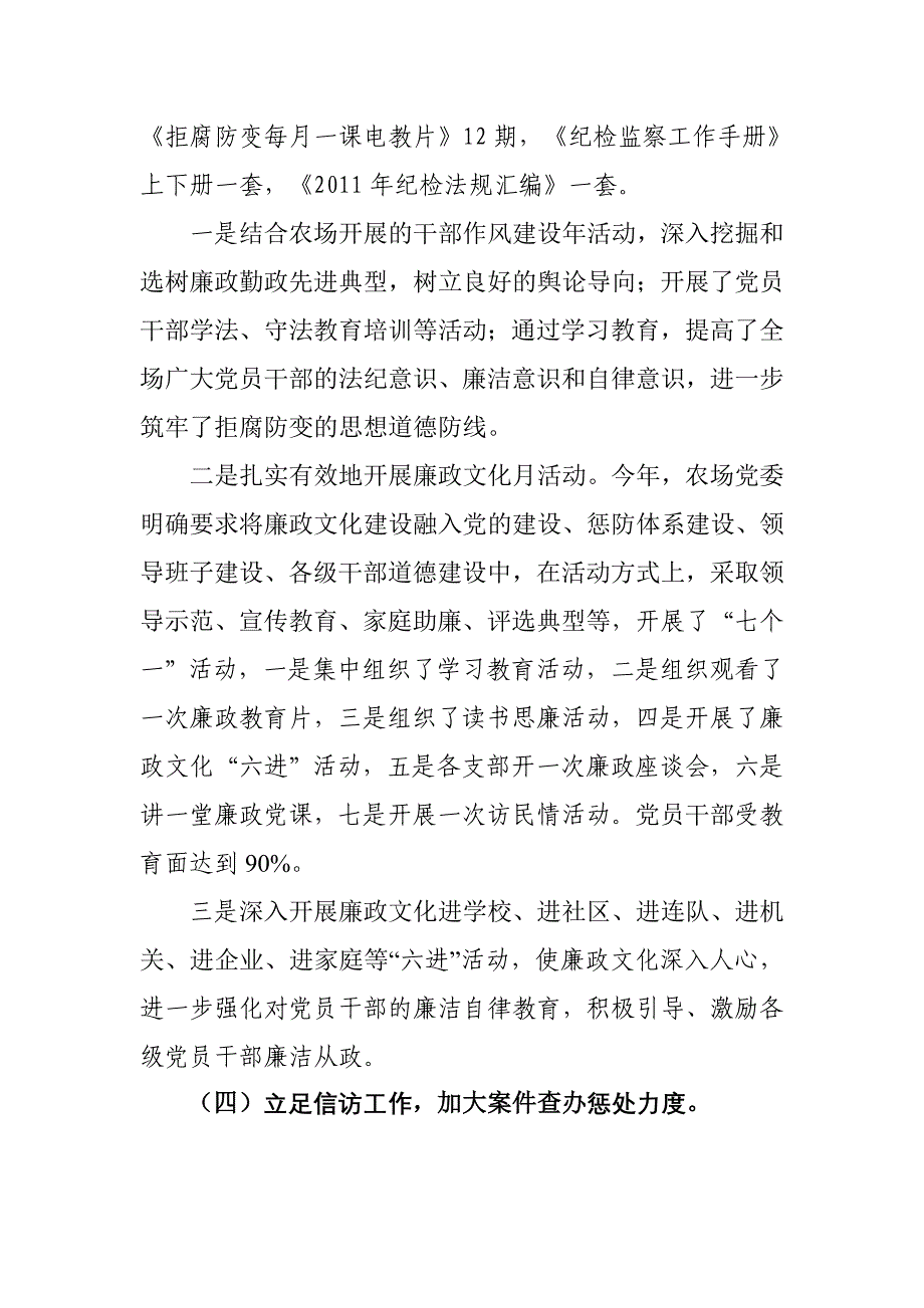 xxx2012年半年党风廉政建设和.doc_第4页