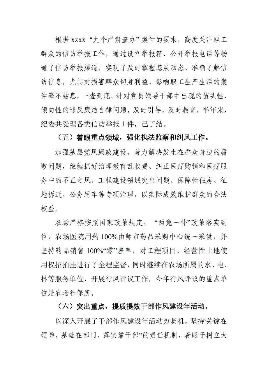 xxx2012年半年党风廉政建设和.doc_第5页