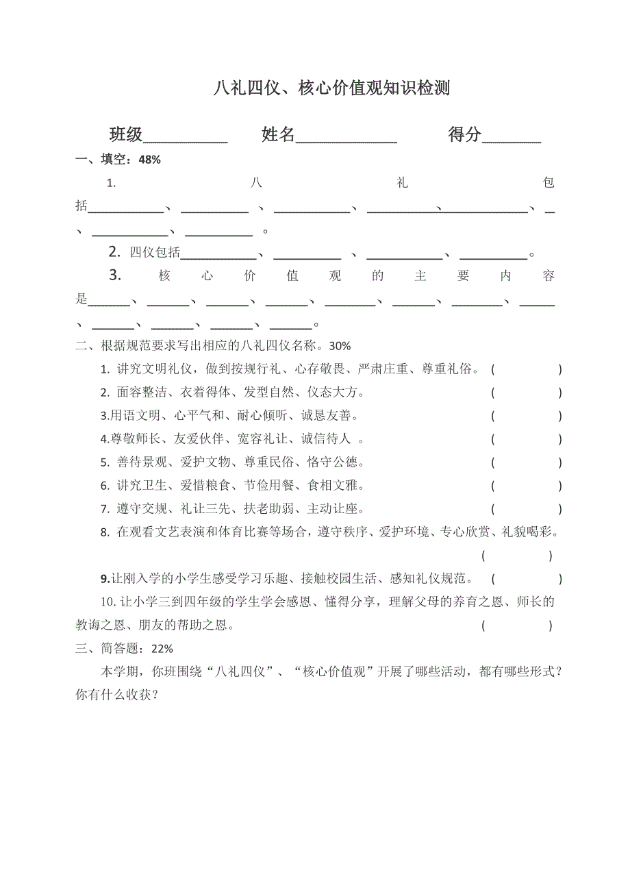 八礼四仪知识测试_第1页