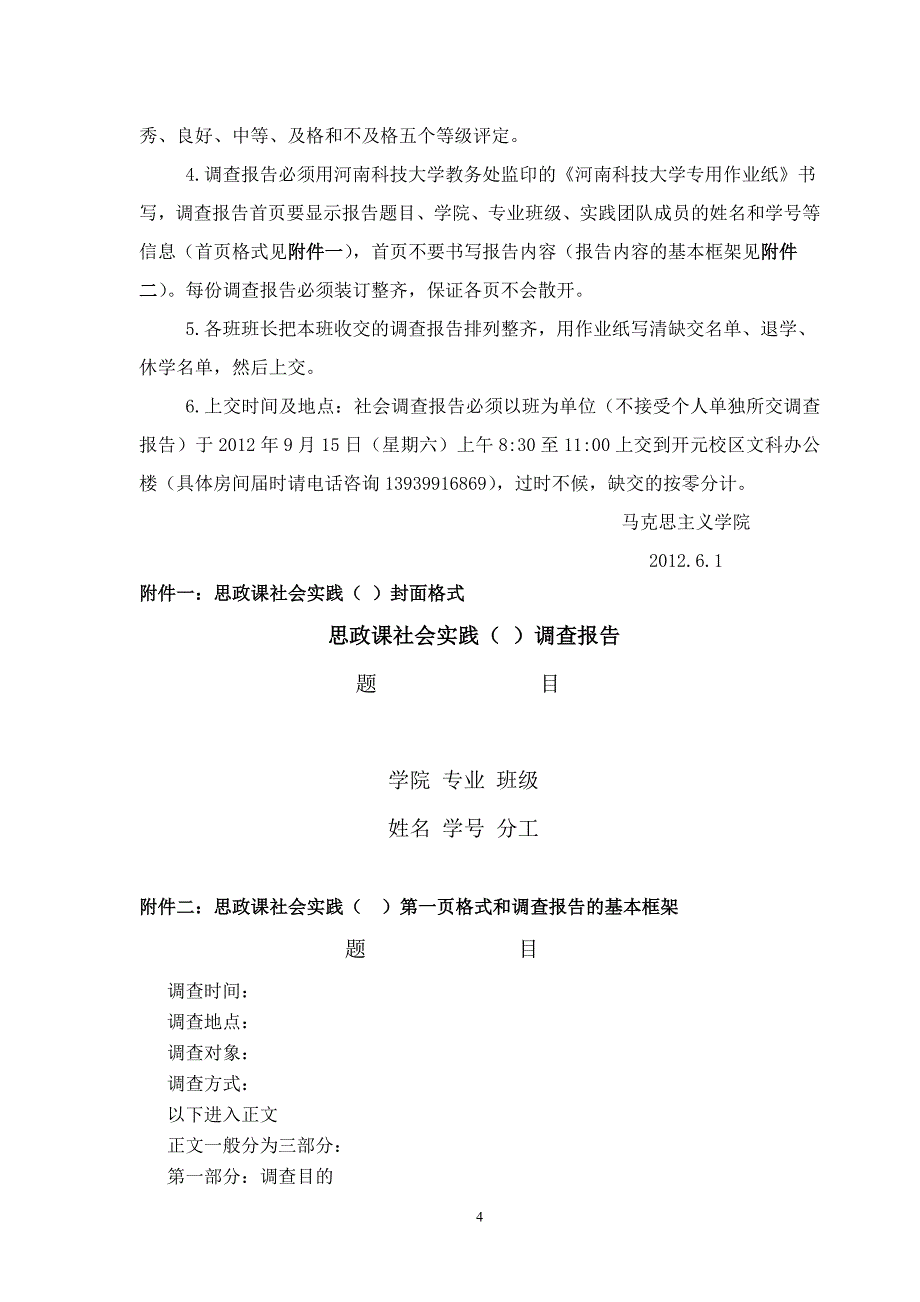 河南科技大学思政课社会实践(1)的安排及要求.doc_第4页