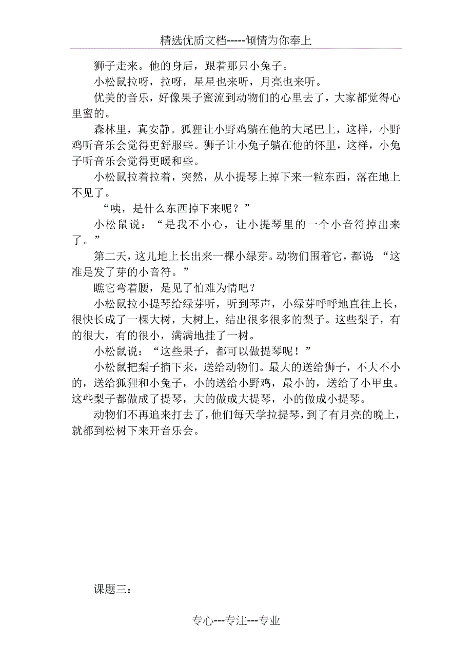 幼儿园课题_第3页