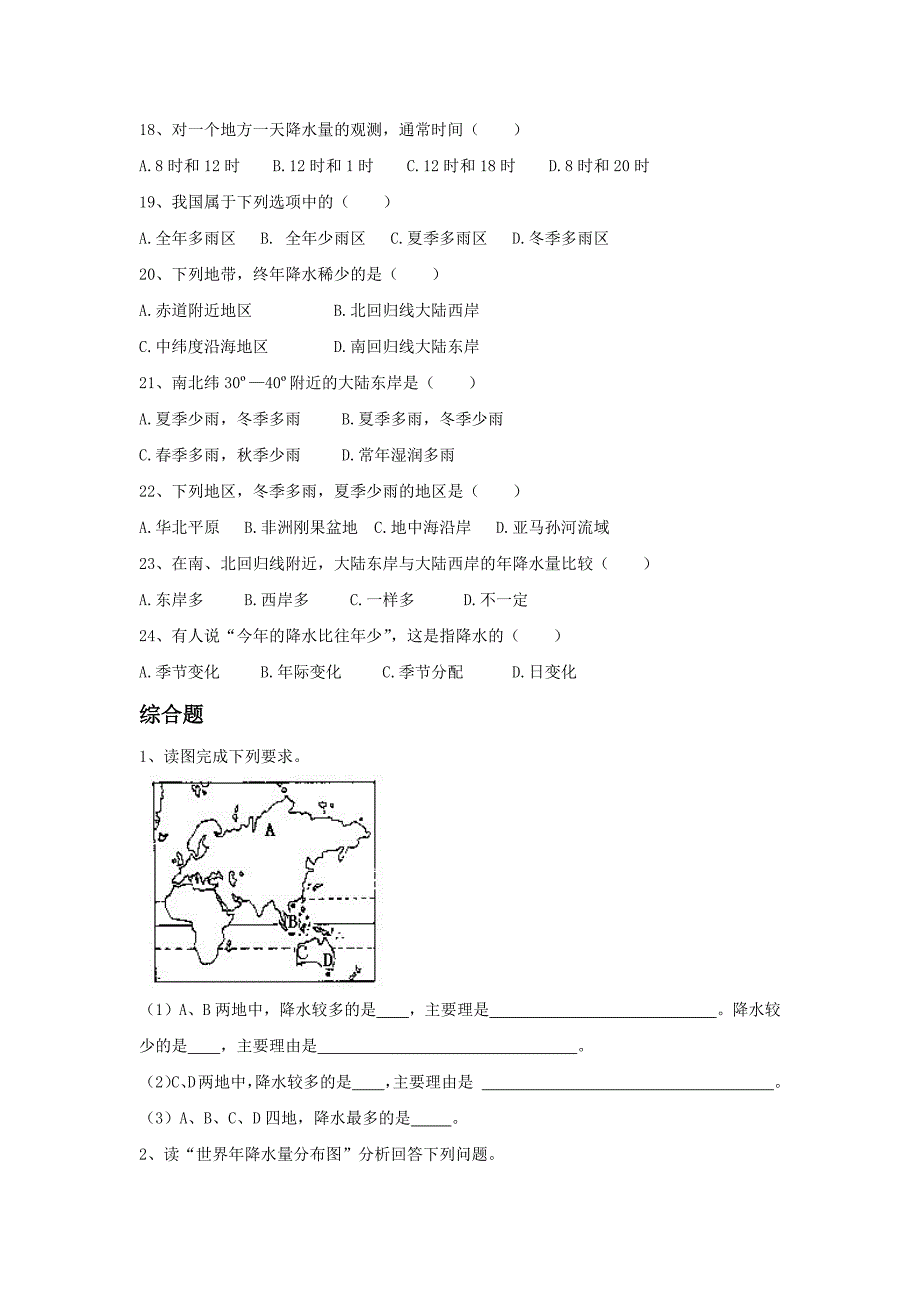 降水的变化与分布习题精选.doc_第3页