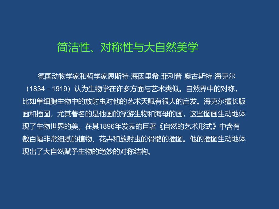 数字媒体艺术概论-第三章-科技与艺术的融合历史_第4页