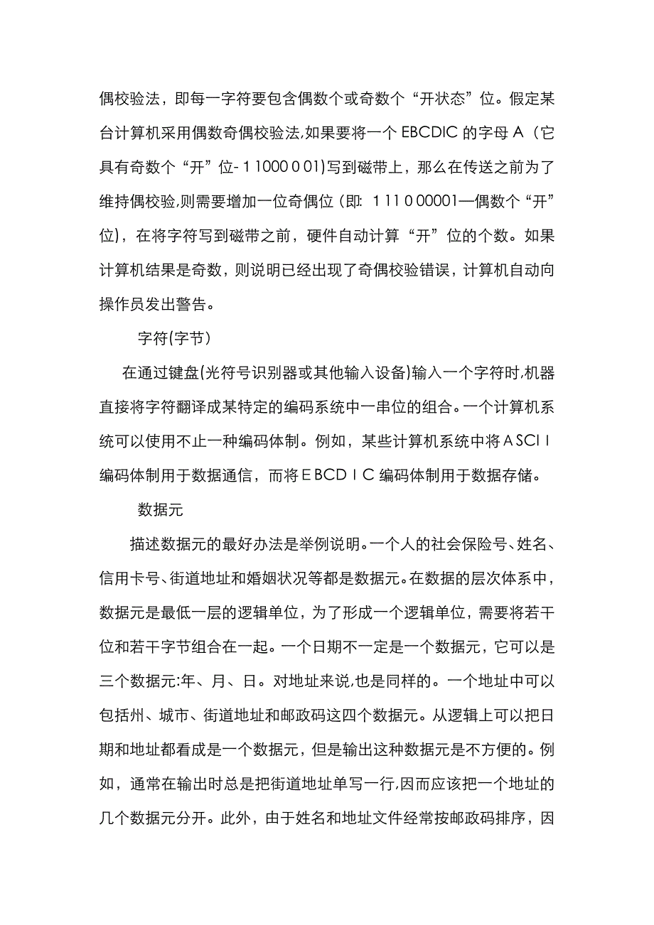 数据组织的层次体系_第3页