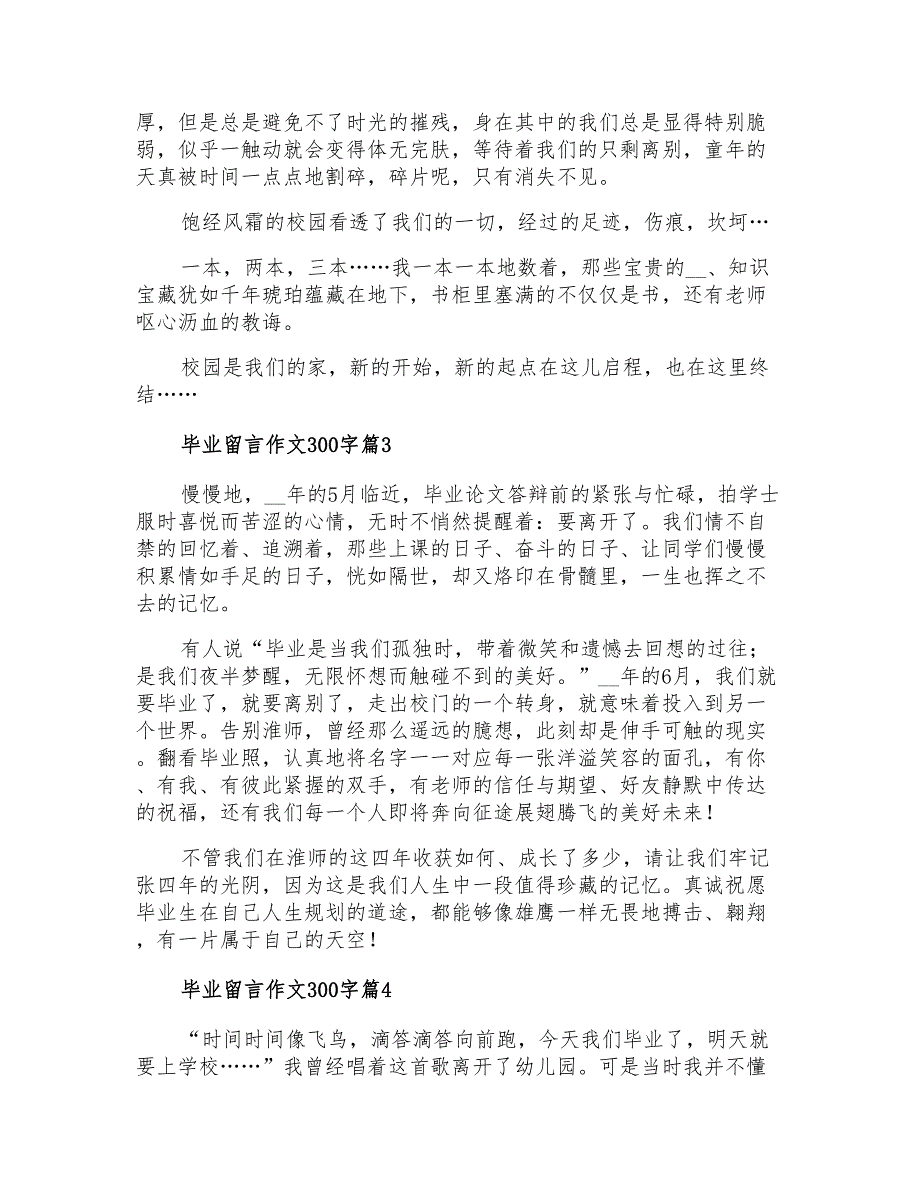 2021年毕业留言作文300字集锦4篇_第2页