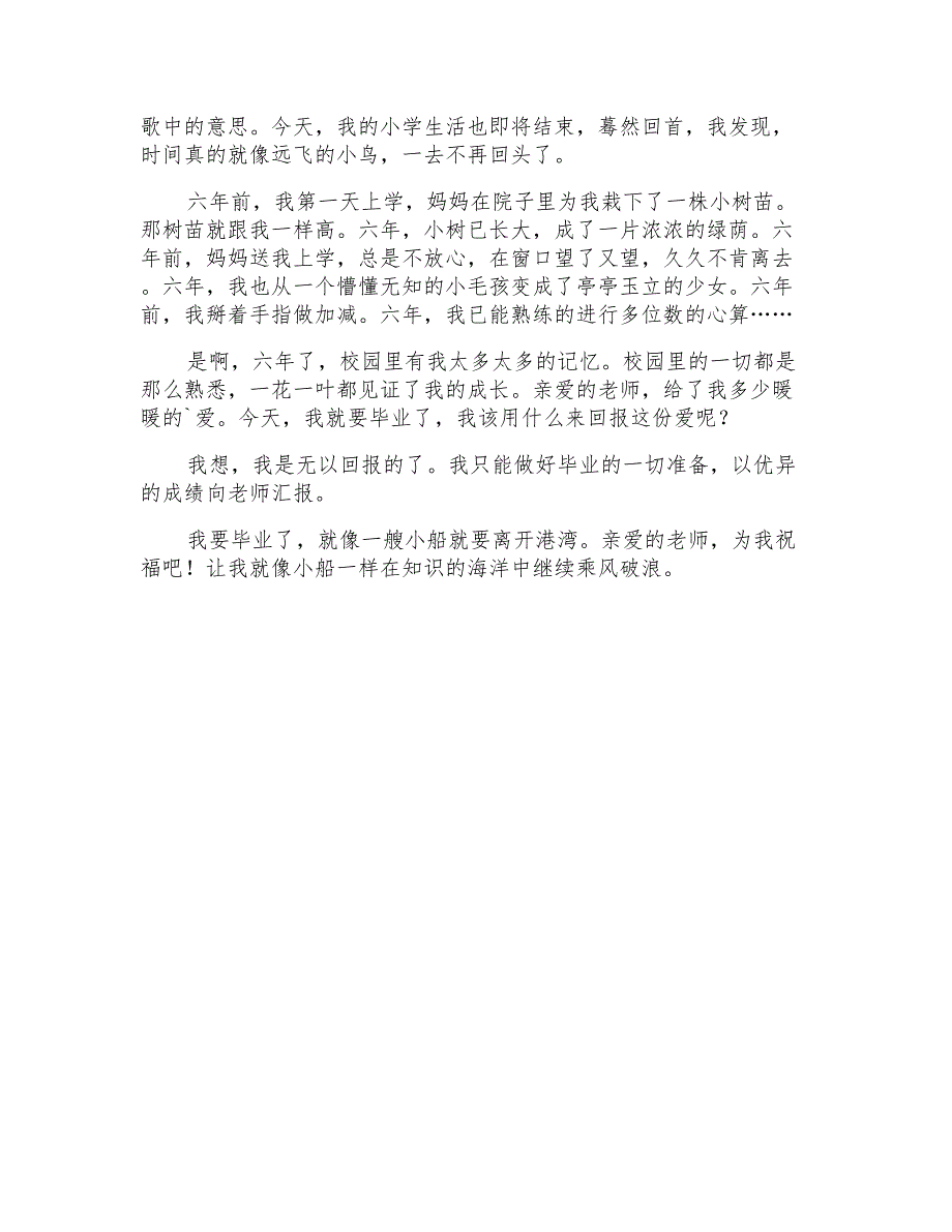 2021年毕业留言作文300字集锦4篇_第3页