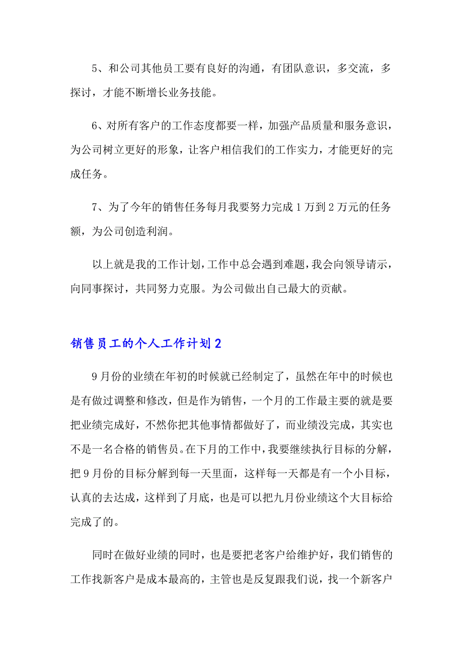 销售员工的个人工作计划_第4页