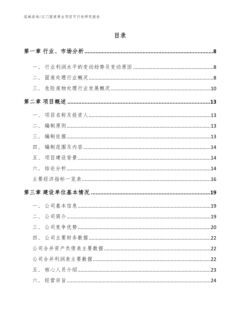 江门固废再生项目可行性研究报告_第2页