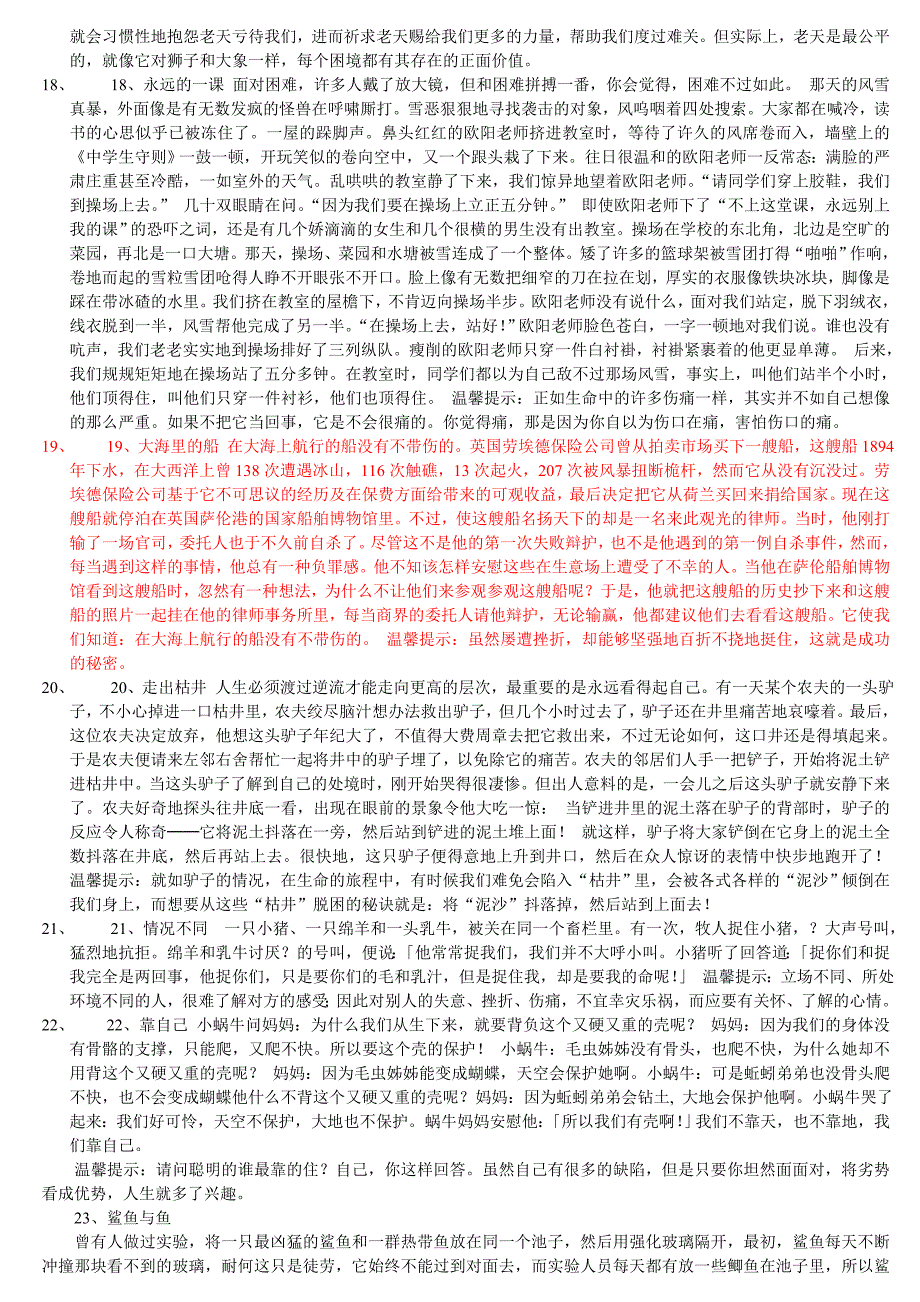 演讲稿40个精彩故事素材（用于写各类演讲稿.doc_第4页