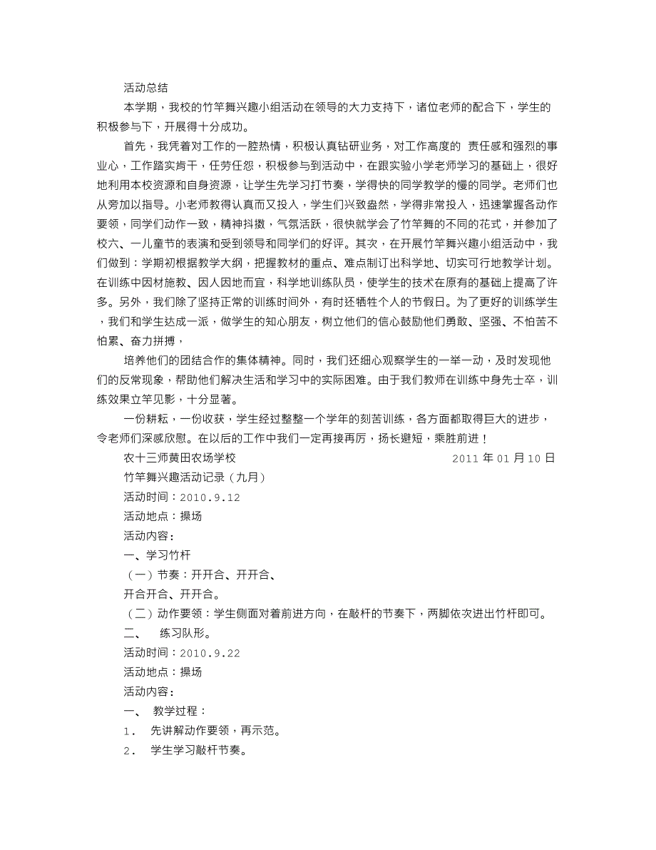 竹竿舞教学计划_第3页